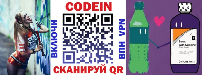 Кодеин Purple Drank  где продают   Короча 
